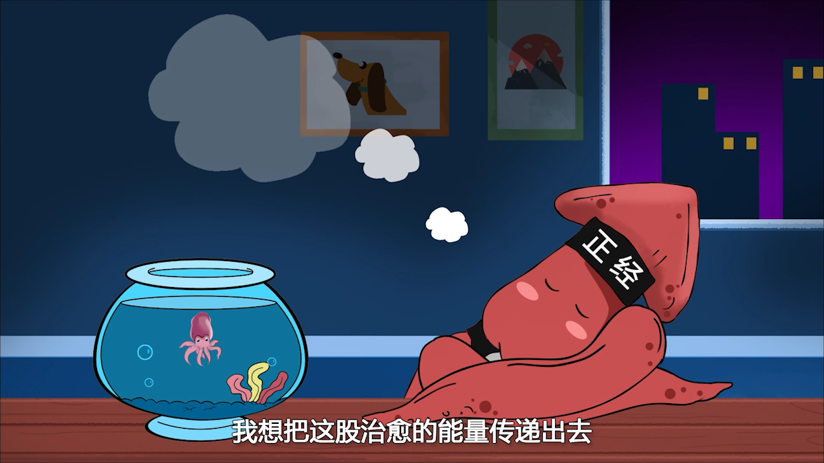 正经小鱿鱼二维卡通动画MG动画品牌宣传展示-厦门烁鱼文化-专业动画制作与视频创意公司